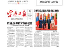 云南日报新闻早知道·11月29日丨前进，光荣和梦想的远征——写在习近平总书记提出中国梦十周年之际