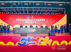 “奔跑吧·少年”2023年云南省青少年系列体育赛事活动正式启动