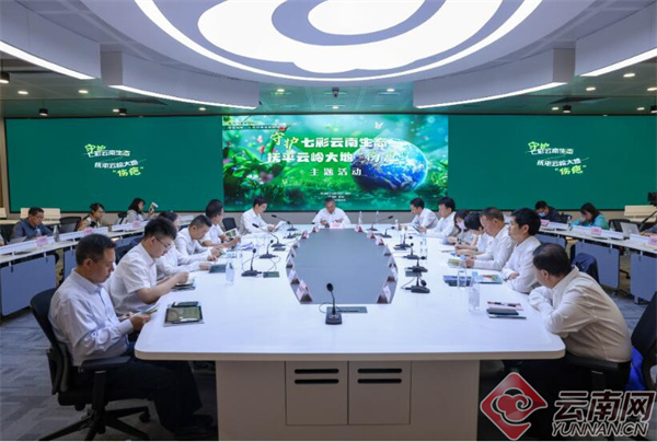 《云南省国土空间生态修复规划（2021—2035年）》发布实施