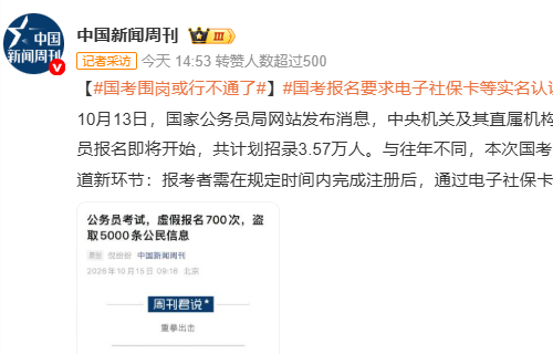 实名实人认证，斩断公考围岗