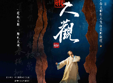 国家艺术基金项目舞剧《长联·大观》即将首演