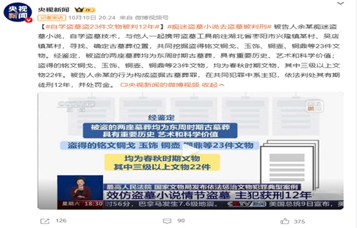 盗墓小说不能成为犯罪“教科书”