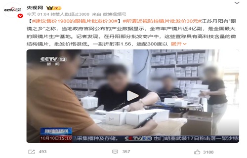 警惕暴利镜片收割孩子光明