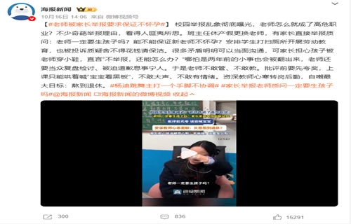 别让离谱举报寒了教师的心