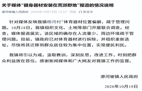 健身器材装进荒郊野地，健身还是“健”形式