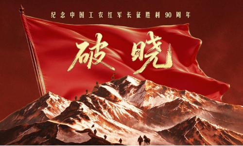 创意微视频｜破晓
