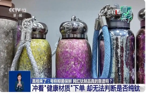 莫让“钛热”凉了消费者的心