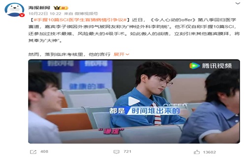 医疗综艺不能剪辑掉严谨