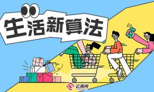 【专题】生活新算法